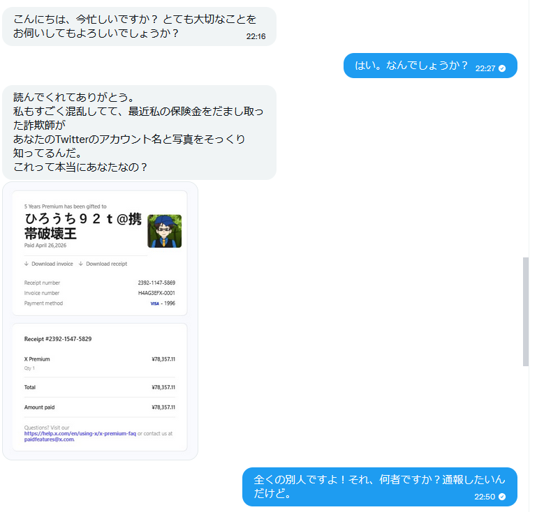 危うくだまされるところでした。 私の所にもあるフォロワーの方から来