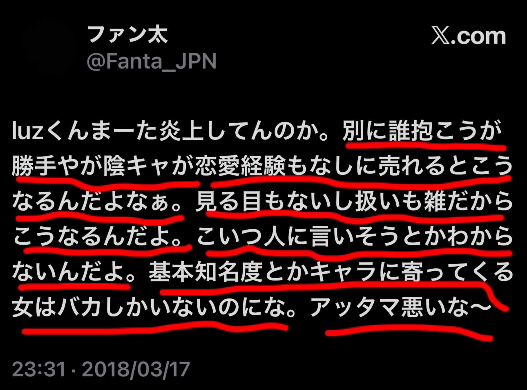 ファン太 on X: 