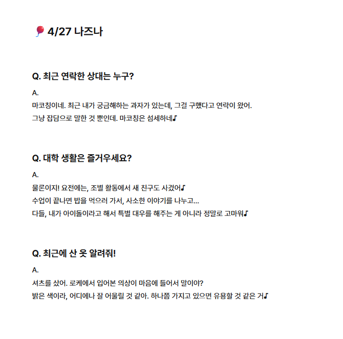🎈4/27 나즈나