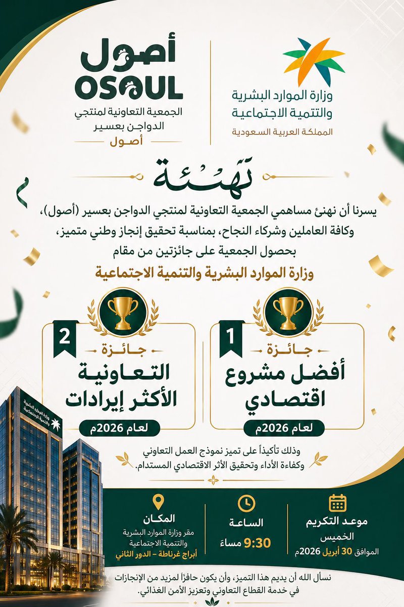 تعاونية عسير لمنتجي الدواجن tweet media