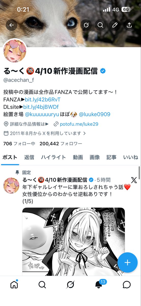 る〜く🔞4/10新作漫画配信 tweet media