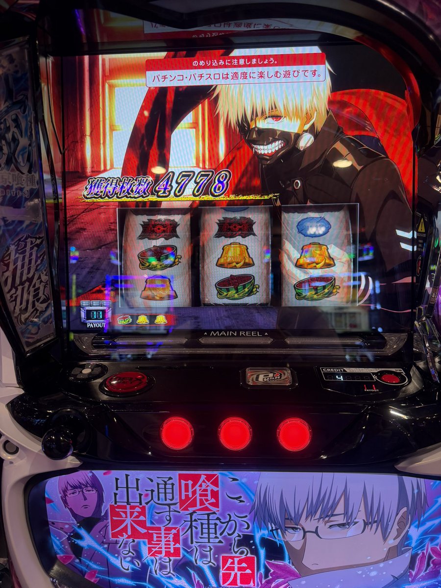 ka0pi12's tweet photo. この前八万やられました
取り返しました🙋‍♀️
CCG３回入った

#東京喰種スマスロ
#有馬 https://t.co/RaesuLxVHH