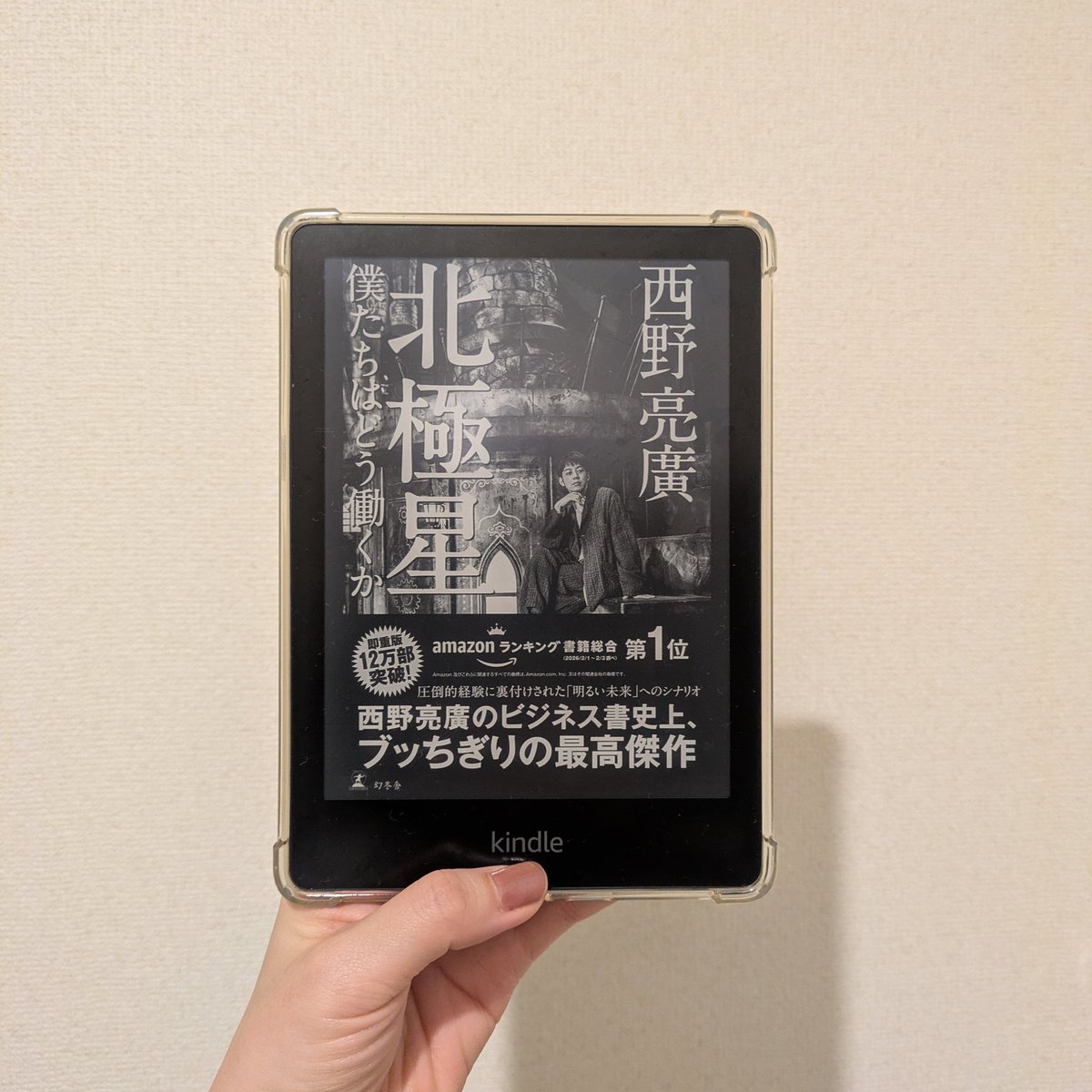 uraranbon's tweet photo. 橋本さんがシェアしてた動画で西野さんに興味が出て、最新巻を読んでみた。実際に経営してる人の経験談として読み応えがあった。 #北極星 https://t.co/7VYECA41Aj