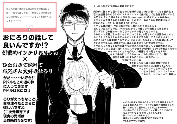 マロのお返事のおにろり 