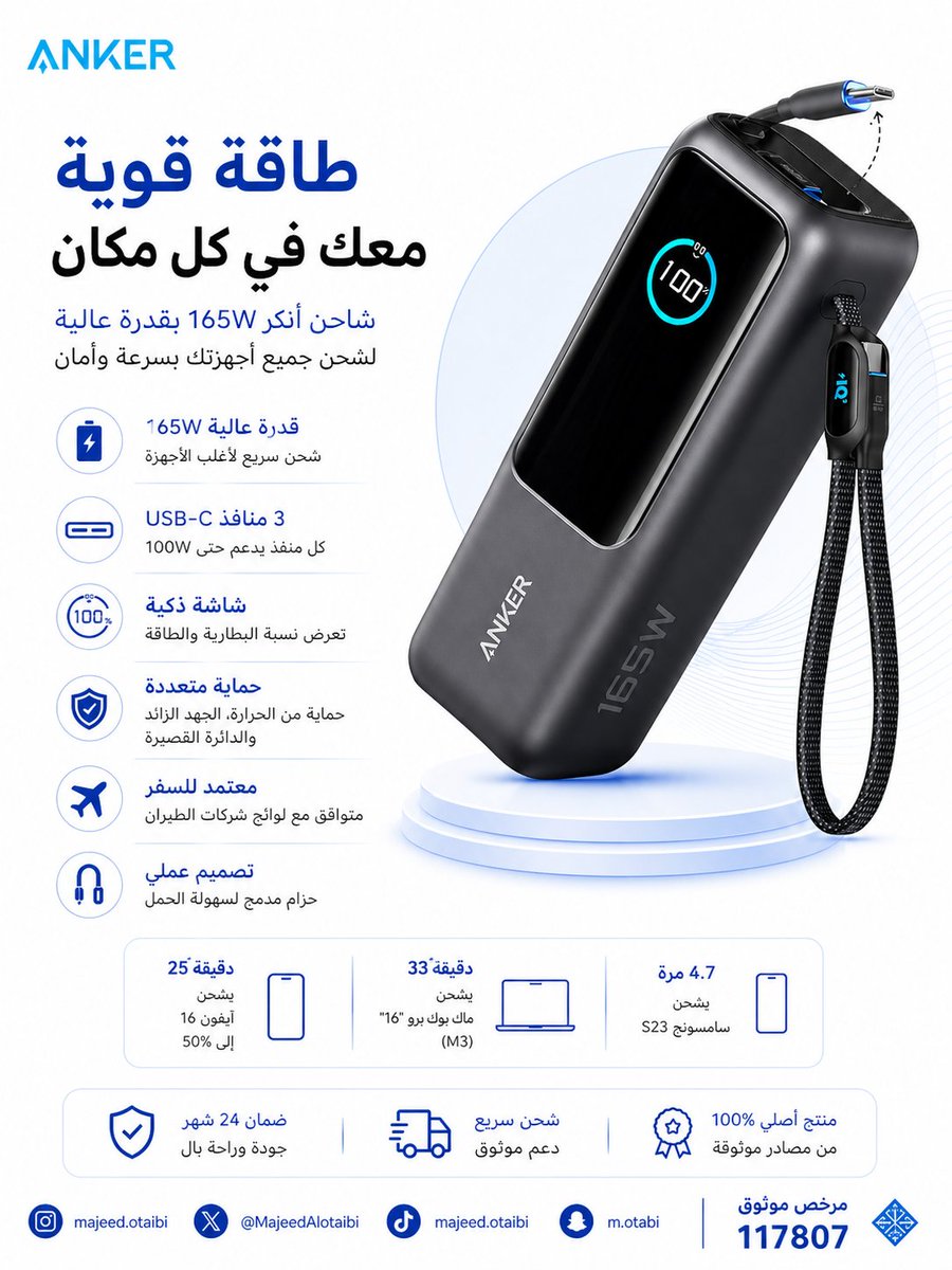 هذا الباو بانك قليل الكلام فيه، 

شاحن متنقل بقوة 165 واط وشحن سريع والكيبل منه وفيه وفيه منفذ تايب سي وعادي.

ويمديك تدخله معك في الطيارة اذا مسافر ومتوافق مع الشروط
amzn.to/4vNZDfb