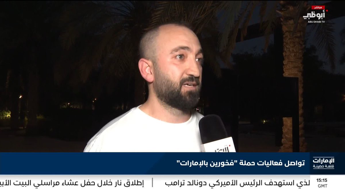 مسيرة حملة فخورين بالإمارات من حديقة أم الإمارات في أبوظبي #الإمارات_قلعة_حصينة 