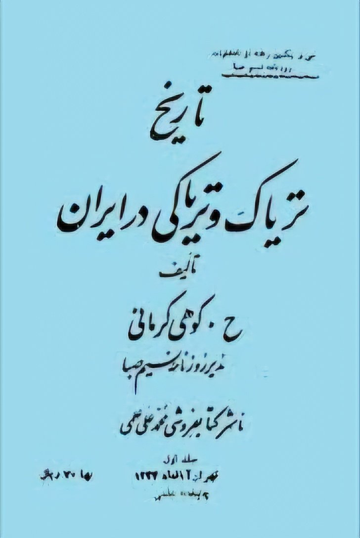 چریک دیوانه tweet media