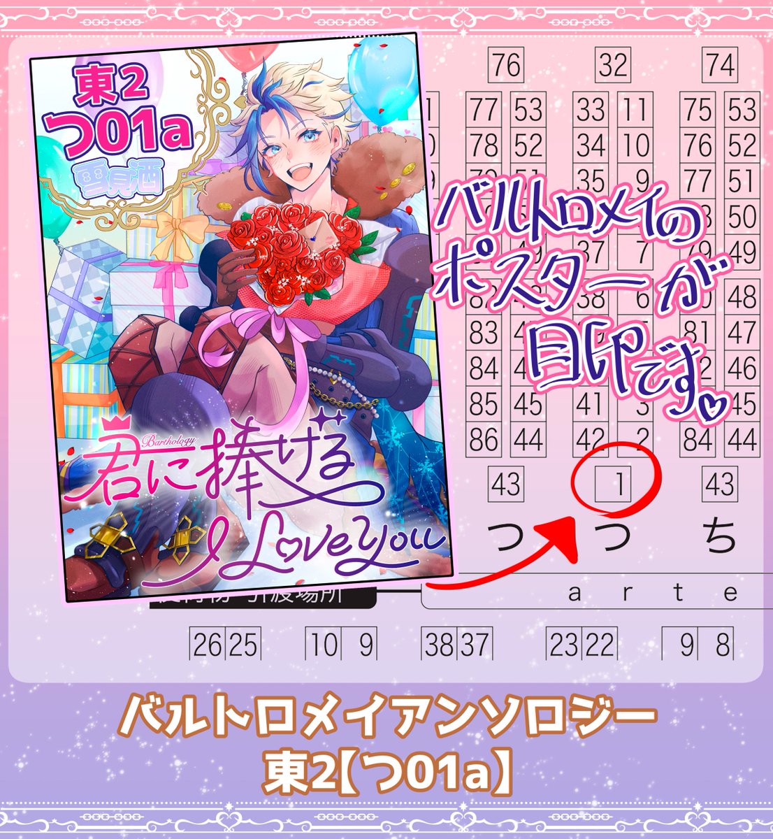 東2ホール「つ01a：雪見酒」
バルトロジーと既刊予定です！
当日はよろしくお願いいたします～～💖

#メルぱらRe4頒布物
#バルトロジー