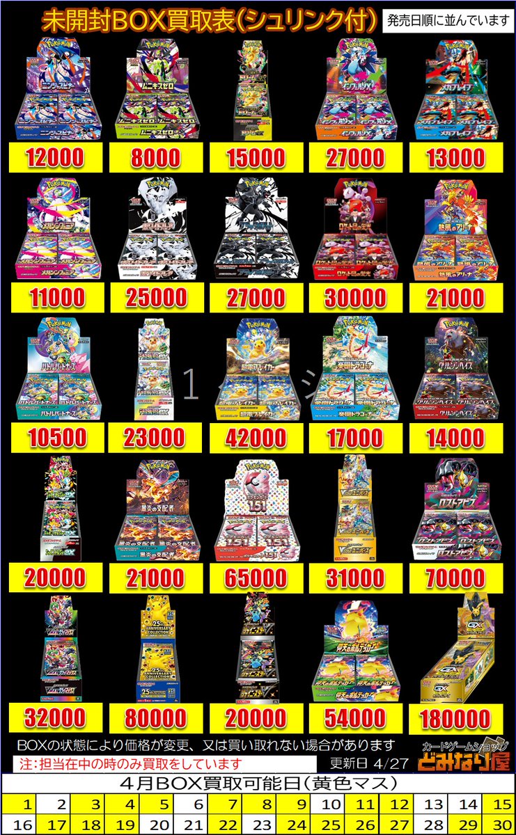 ポケモンカード】 📢BOX買取価格更新 ニンジャスピナー 12000