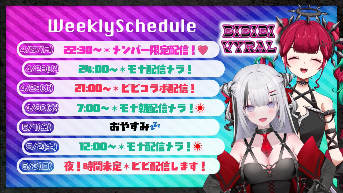 🗓️来週の配信スケジュール🗓️

来週の目玉は…✨

🔐メンバー限定配信
❤️‍🔥ビビのコラボ配信
☀️モナの昼配信

盛りだくさんな1週間です🖤
ぜひ遊びにいらしてくださいませ！
🔻チャンネルはこちら
 youtube.com/@bibibi_vyral?…