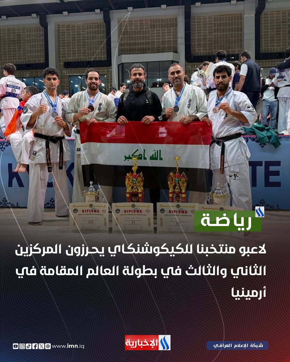 لاعبو منتخبنا للكيكوشنكاي يحرزون المركزين الثاني والثالث في بطولة العالم المقامة في أرمينيا