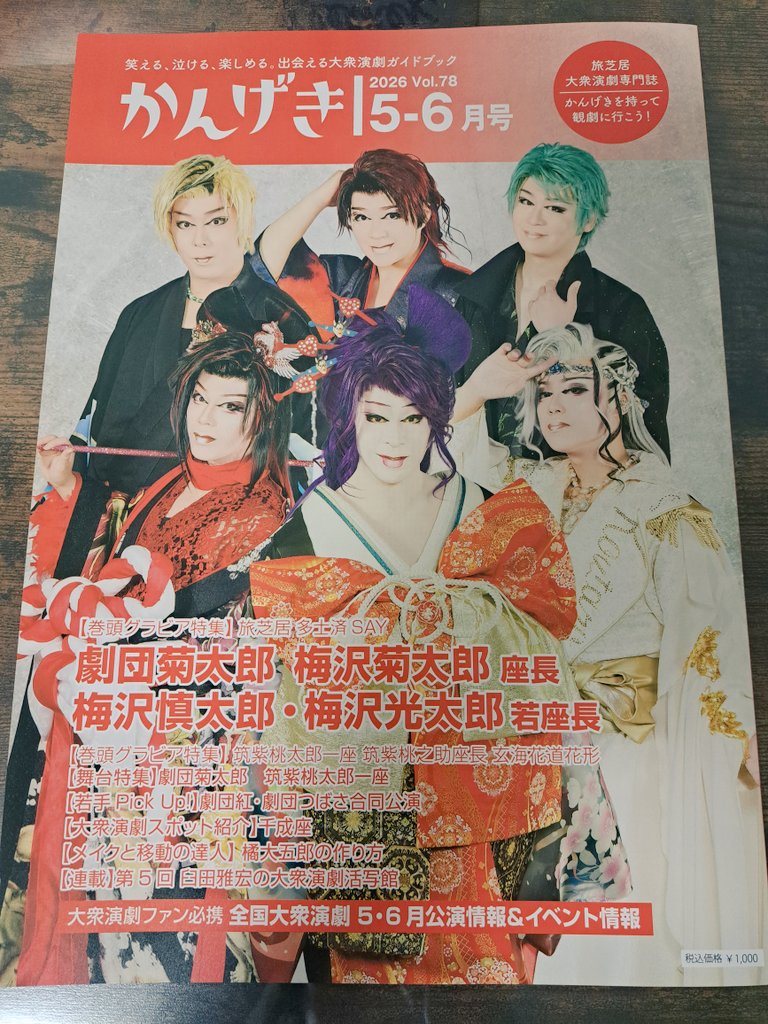 大衆演劇 古田新太らがネオンカラー浴びて集結、劇団☆新感線「爆烈忠臣蔵