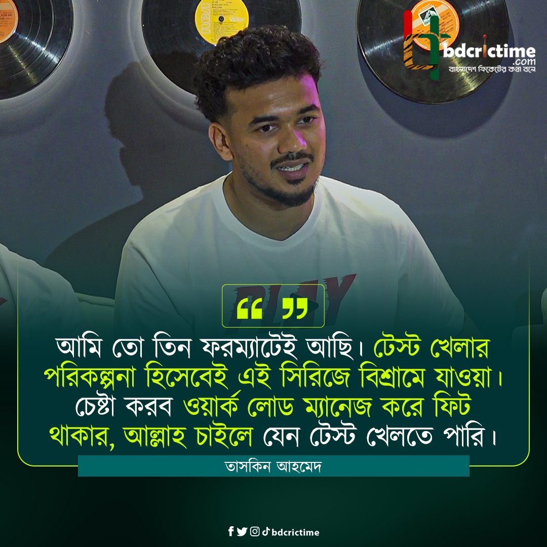 BDCricTime's tweet image. টেস্ট প্রস্তুতিতে সিরিজে বিশ্রাম নিচ্ছেন তাসকিন

#TaskinAhmed #BANvNZ #BangladeshCricket #BDCricTime