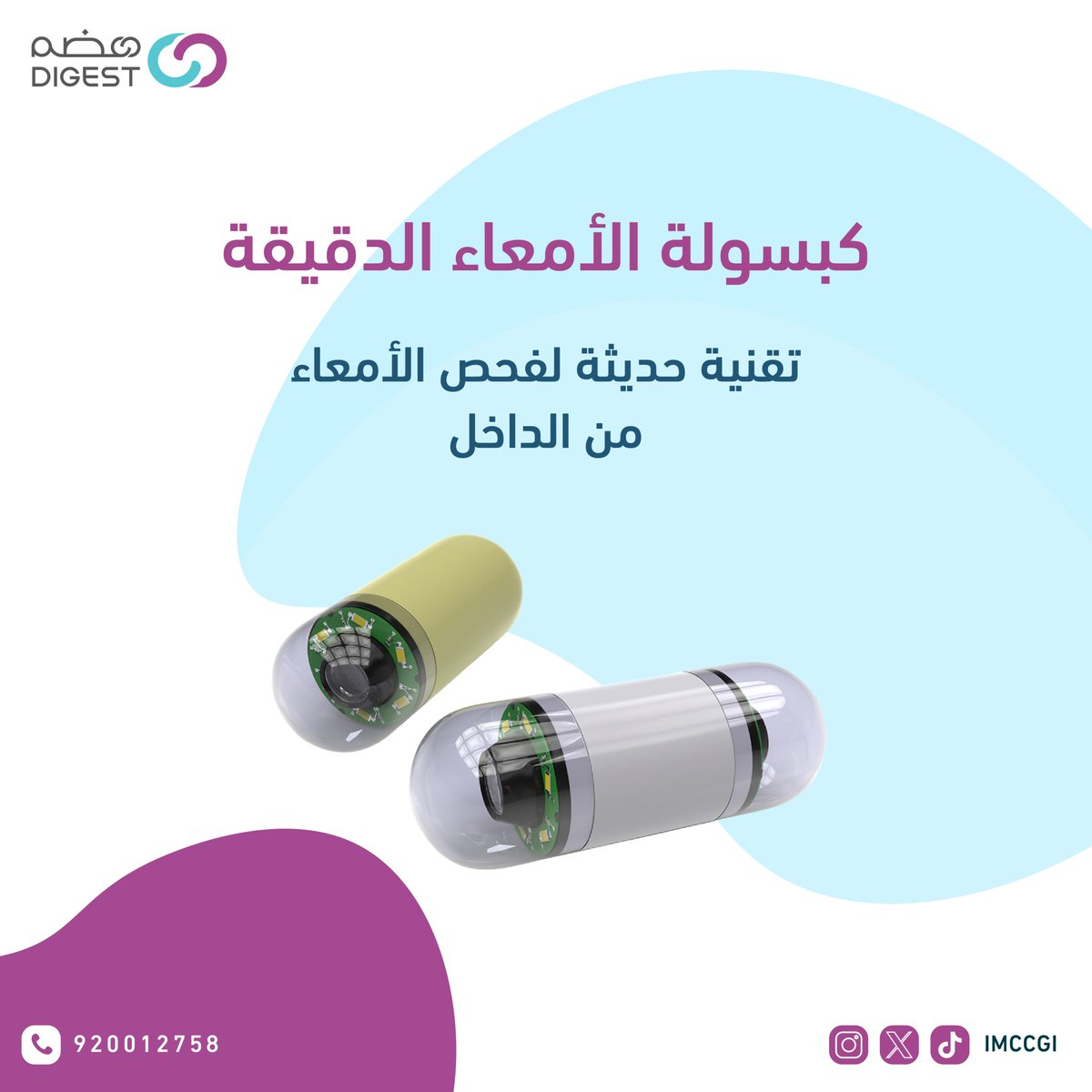مجمع تكامل الرعاية الطبي| هضم tweet media
