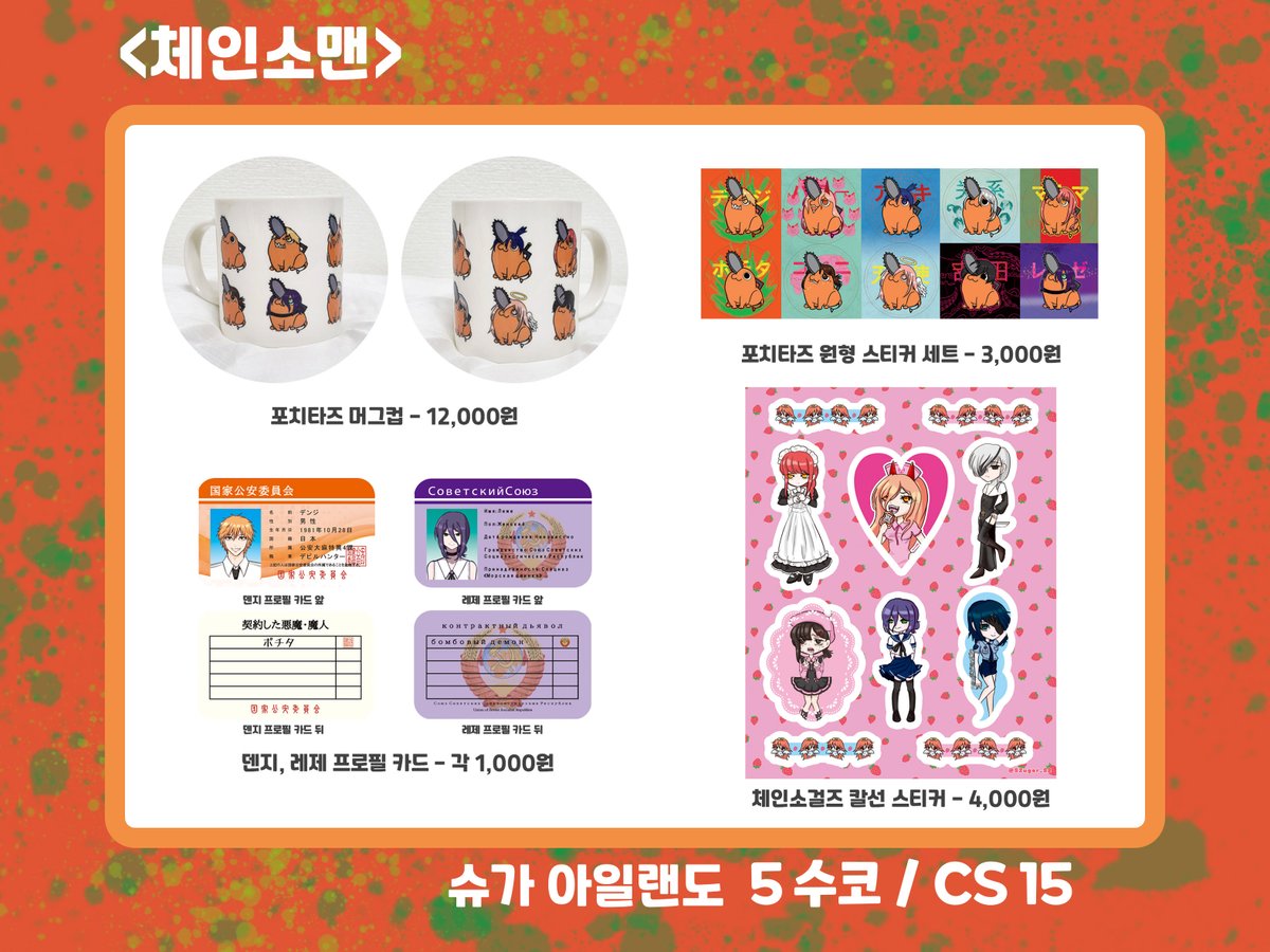 [#RT💕]  5월 수원 코믹월드 인포&amp;RT이벤트
🎀추첨을 통해 핸드메이드 헤도레 1개를 보내드립니다🎀
📍5수코 - 05.02~03 양일 / CS15

다양한 디자인 헤도레 준비되어있으니 많은 관심 부탁드립니다🧸
감사합니다💕

#핸드메이드 #니케 #캐캐체 #마마마 #팬스가 #포켓몬 #체인소맨