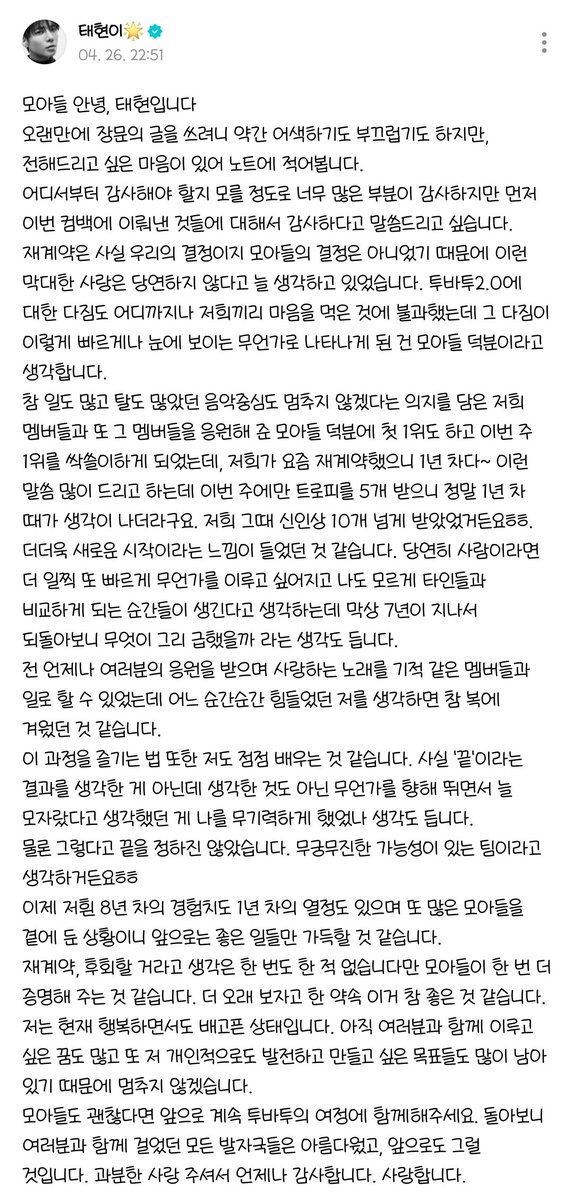 molight_melody's tweet photo. 💌 TEAM TXT

🐿 모아들도 괜찮다면 앞으로 계속 투바투의 여정에 함께해주세요. 돌아보니 여러분과 함께 걸었던 모든 발자국들은 아름다웠고 앞으로도 그럴 것입니다.

🧸 매일 마주하는 내일에 어떤 일이 생길 지 아무도 모르지만 우리 멤버들과 모아가 함께 해준다면 두려울 게 없을 것 같습니다. https://t.co/uT13Y83UMx