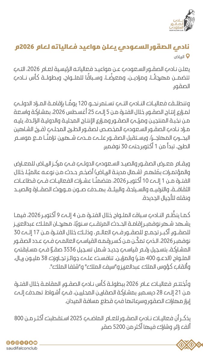 نادي الصقور السعودي Saudi Falcons Club tweet media