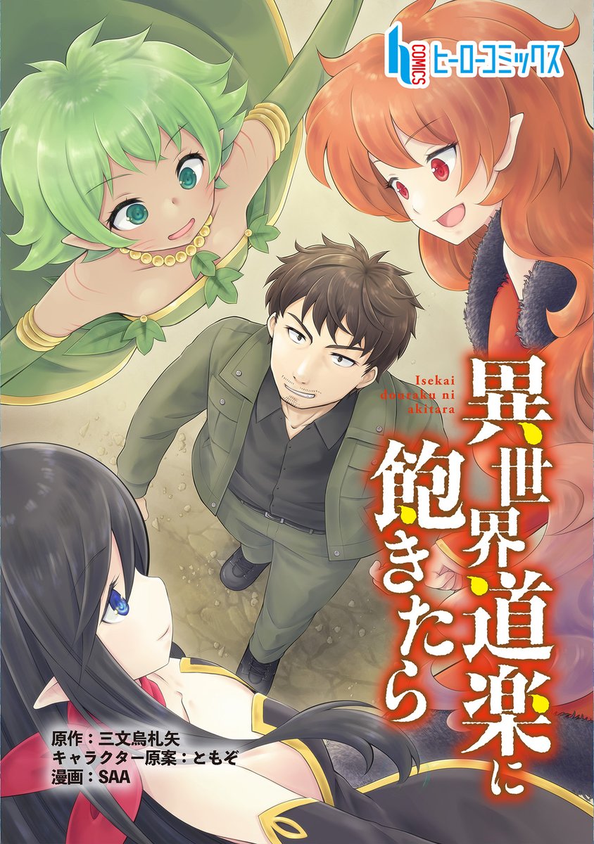 ヒーローコミックス【公式】 tweet media