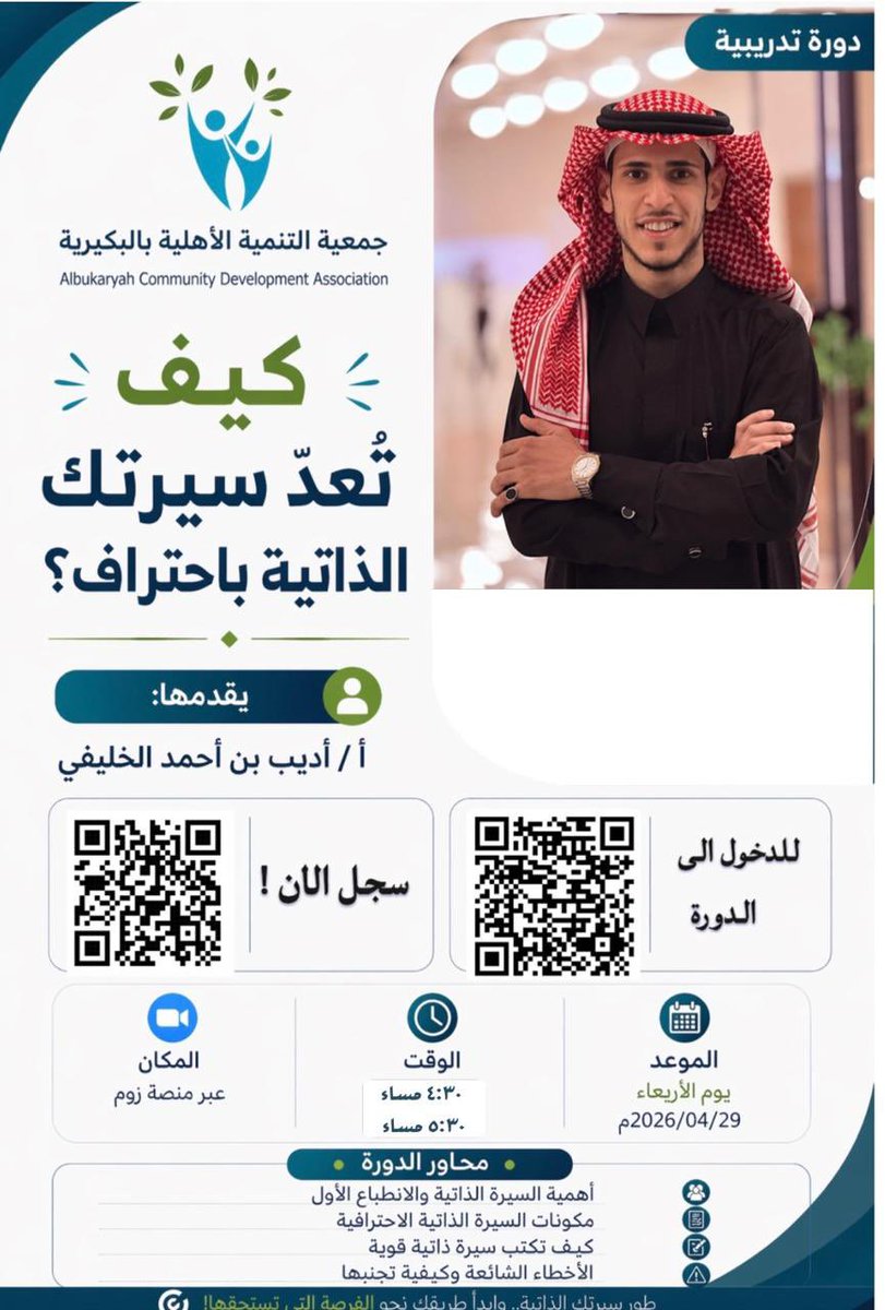 جمعية التنمية الأهلية بالبكيرية tweet media
