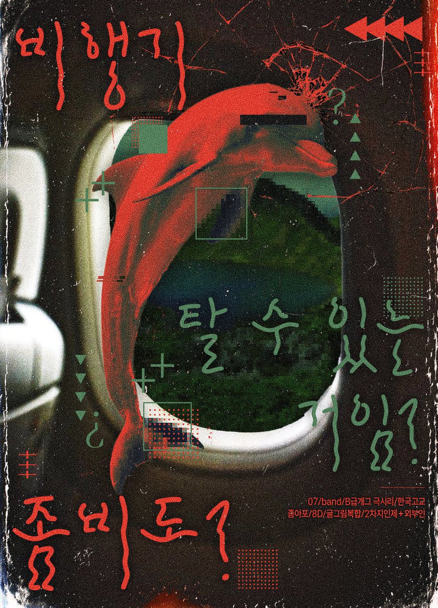(프공방/통합문서 공개)비행기 탈 수 있는 거임? 좀비도? tweet media