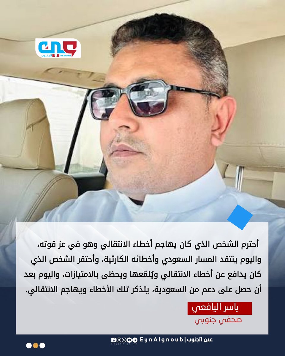 عربي | عين الجنوب tweet media