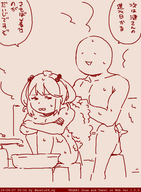 お背中お流しサービス #tegaki_dt 