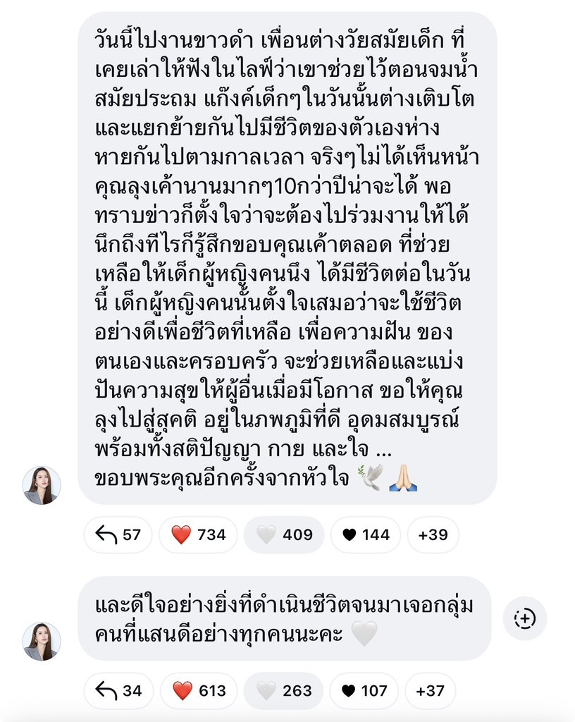 Natty_Kanyarath's tweet photo. ขอบคุณนะคะที่ช่วยเด็กผู้หญิงคนนี้เอาไว้ เด็กหญิงในวันนั้นเขาเติบโตมาอย่างดีมาก ๆ เลยค่ะ เติบโตมาเป็นที่รักของคนมากมาย เขาสร้างรอยยิ้ม เสียงหัวเราะ และสร้างความสุขให้กับคนทั่วโลก และยังเป็นกำลังใจและแรงบันดาลใจให้กับคนมากมายเลยค่ะ ขอให้คุณลุงไปสู่สุขตินะคะ 🙏🏻🤍

#NamneungMilinD https://t.co/BdElmUUBCs