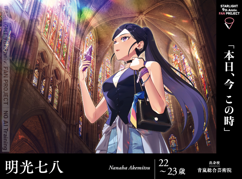 スタァライト9周年企画(非公式) tweet media