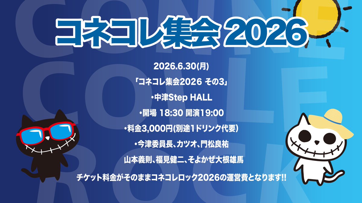 コネコレロック tweet media