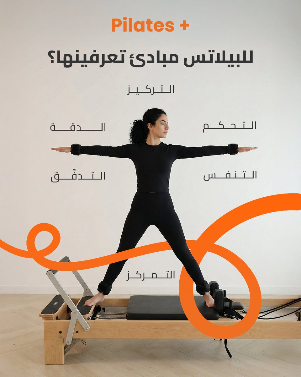 pilatesplusksa's tweet photo. في البيلاتس كل حركة لها هدف, تمرني بذكاء وشوفي الفرق الحقيقي 🧡
جربيها في تمرينك الجاي ✨ https://t.co/jAgV3KwhUj