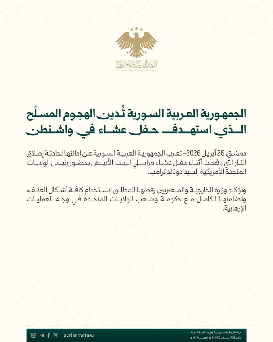 وزارة الخارجية والمغتربين السورية tweet media