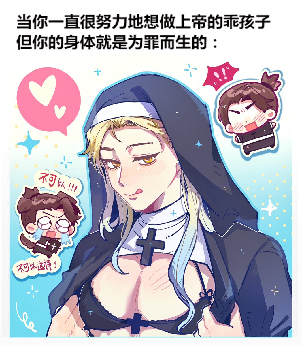 baititizi's tweet photo. #云冰 #yunbing 
p2是x特供版【？
⚠️只是穿了修女服，并非性转
是改的一个meme https://t.co/Gwr1vJvtEm