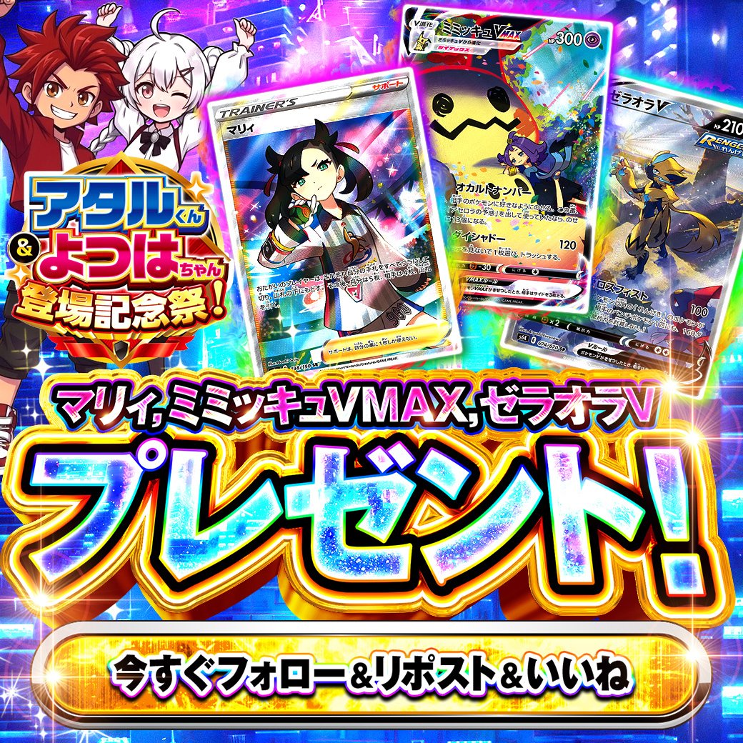 アタルくん&よつはちゃん登場記念祭！】 ゼラオラV、マリィ