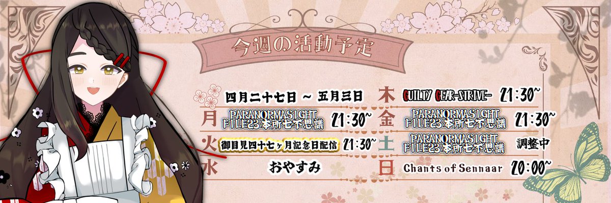 はな町🏵️🎴お給仕Vtuber tweet media