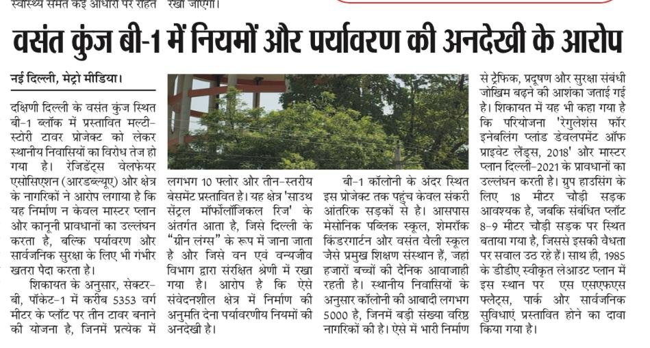 oneb1VK's tweet photo. Metro Media , April 25 2026 newspaper (page 3). दिली रिज पे नैतिक आक्रमण का कोई अंत नजर नहीं आ रहा। #SaveDelhiRidge #SaveAravalli #SaveB1 https://t.co/3ztJ9YdL3A