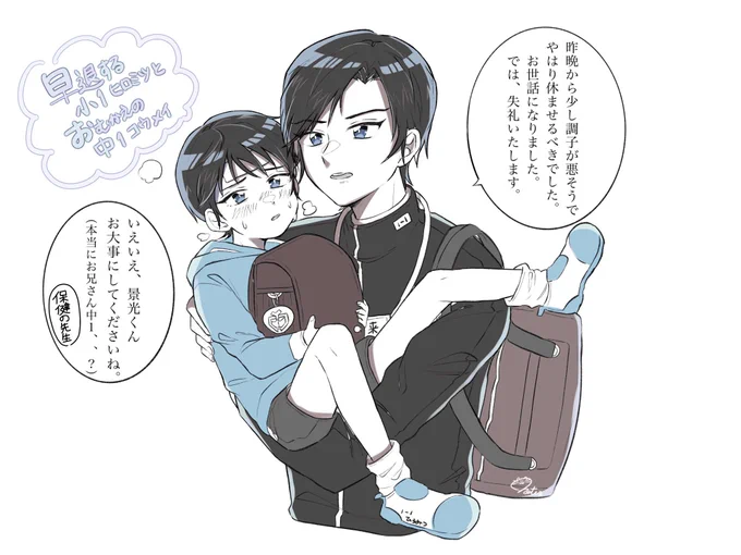 去年初めて描いたmrfs兄弟(早退するhrmtをお迎えにくるtkak)😌ᩚ 