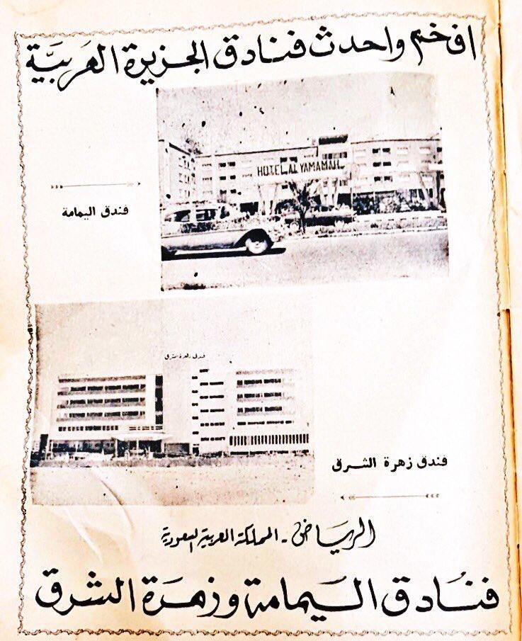 aalrashed's tweet photo. أزيل أثر قديم آخر، فندق زهرة الشرق أحد معالم العاصمة السعودية وتفصيل مهم في ذاكرة البلد وتاريخها الحديث.
• بني في أواخر الخمسينيات من القرن الماضي خارج المدينة القديمة وكان أمير الرياض حينها الملك سلمان. افتتحه الملك سعود رحمه الله.
•يُعد شاهداً لعصر التحول من الرياض التقليدية إلى المدينة الحديثة في تلك الحقبة.
• وصار ملتقى الشخصيات المحلية، وكبار ضيوف الدولة ،
•استضاف شخصيات دولية ومحلية بارزة، وكان جزءًا من “طفرة التحضر” والانتقال التاريخيّ للمدينة.
•شهد مناسبات رسمية وشعبية ، مثل تتويج الهلال ببطولة دوري 1977.
هل تستحق مثل هذه المباني الحديثة نسبياً الحماية التاريخية؟ 
نعم هو يمثل حقبة تاريخيّة كما ان العاصمة واسعة الأرجاء لا تعاني من معوقات تضاريسية.
وليس غريبا ان يشمل بالحماية الأثرية والتاريخية. 
ففي لندن وعموم بريطانيا المكتظة بآلاف الشواهد المحمية تاريخيا منذ العهود القديمة تبسط الحماية على ما تراه المدينة مهما رمزيا ولو كان حديثا.
مثل Centre Point (سينتر بوينت) في وسط لندن الذي بني 1996 وأصبح محميا وفق تصنيف Grade II listed منذ عام 1995 بواسطة Historic England، بسبب أهميته كرمز للستينيات.