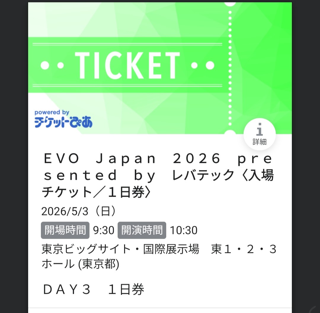 もう後戻りはできんぞ
チケットを買っちまったからな