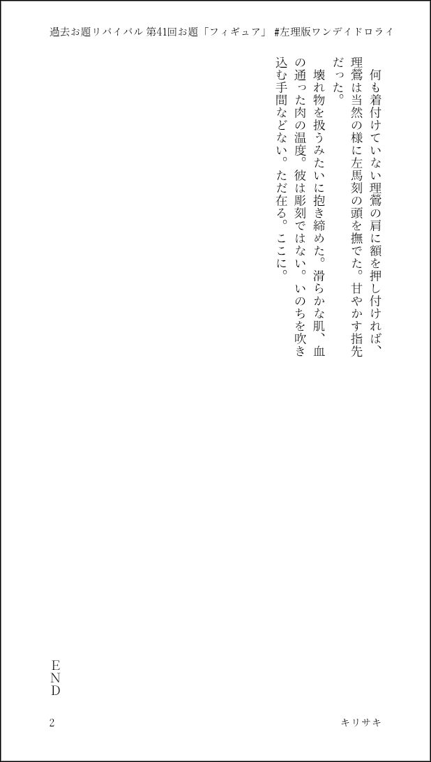 kirisakijoker's tweet photo. 過去お題リバイバル
第41回お題「フィギュア」
#左理版ワンデイドロライ
@samari_1day https://t.co/abeyaxbq12