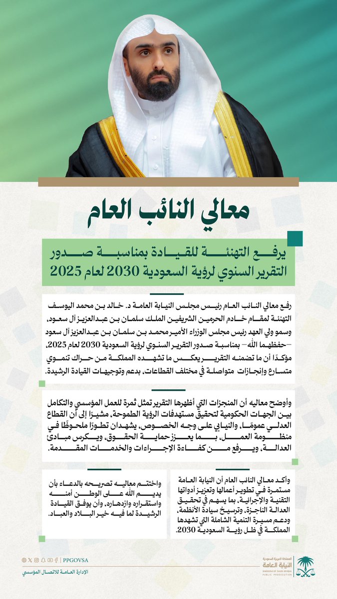 النيابة العامة tweet media