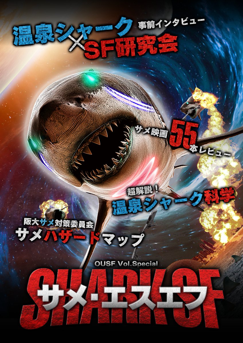 大阪大学SF研究会@文フリ東京南3・4 け-35〜36 tweet media