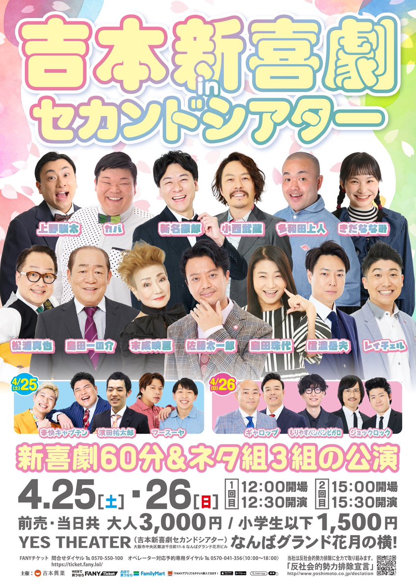 佐藤太一郎(吉本新喜劇) tweet media
