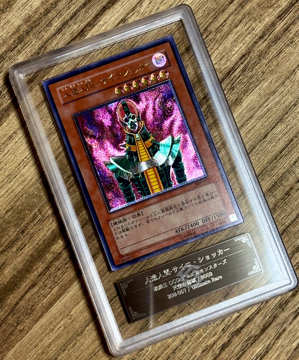 また休日が終わるぜサイコ・ショッカー！