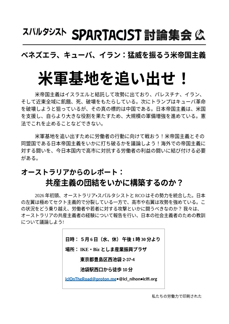 国際共産主義者同盟|日本語 tweet media