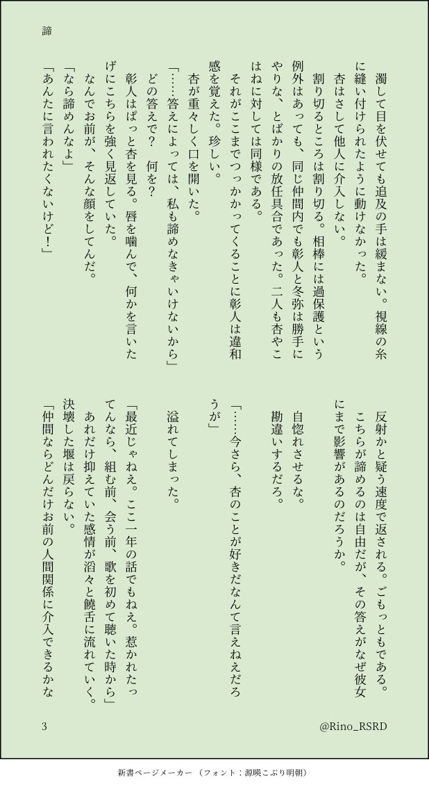 Rino_RSRD's tweet photo. 彰杏　／　諦 (1/1)

お題：好きにならなきゃよかった
+約1h

#彰杏版ワンドロワンライ https://t.co/1UmQ1tVWim