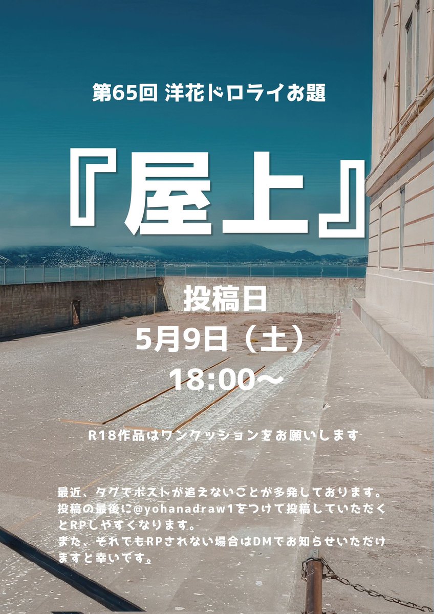 洋花ドロライ tweet media