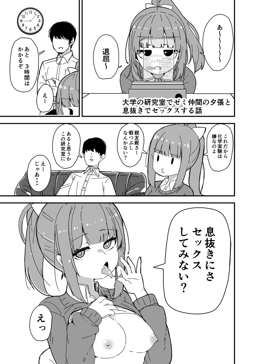 工学部の大学生夕張から深夜の実験室で叡智のお誘いを受けたい人生だった・・・ 