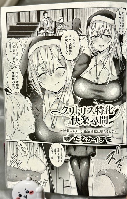 キルタイムコミュニケーション様から『別冊コミックアンリアル 快楽尋問でイキ地獄 vol.1』見本誌いただきました! 自分の漫画が本になってるの感動しかない