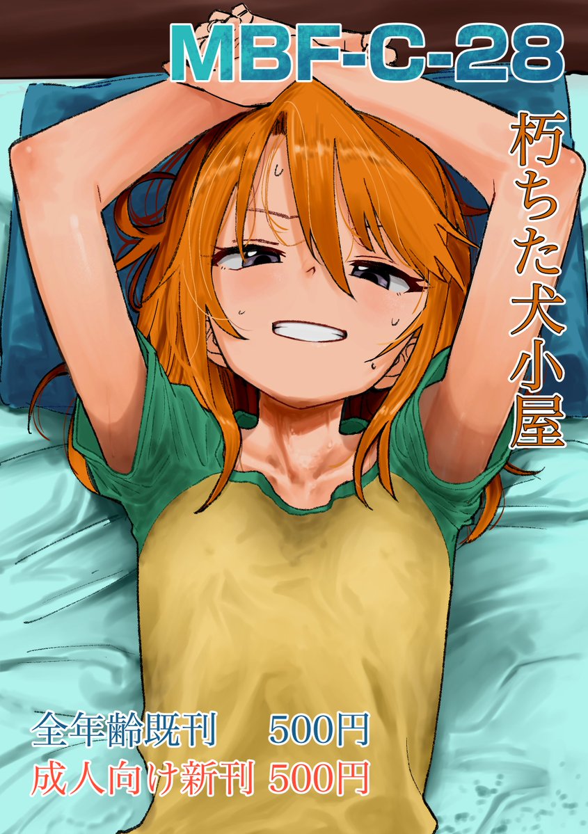 再掲も兼ねて修正版のMBFおしながき貼り直し 