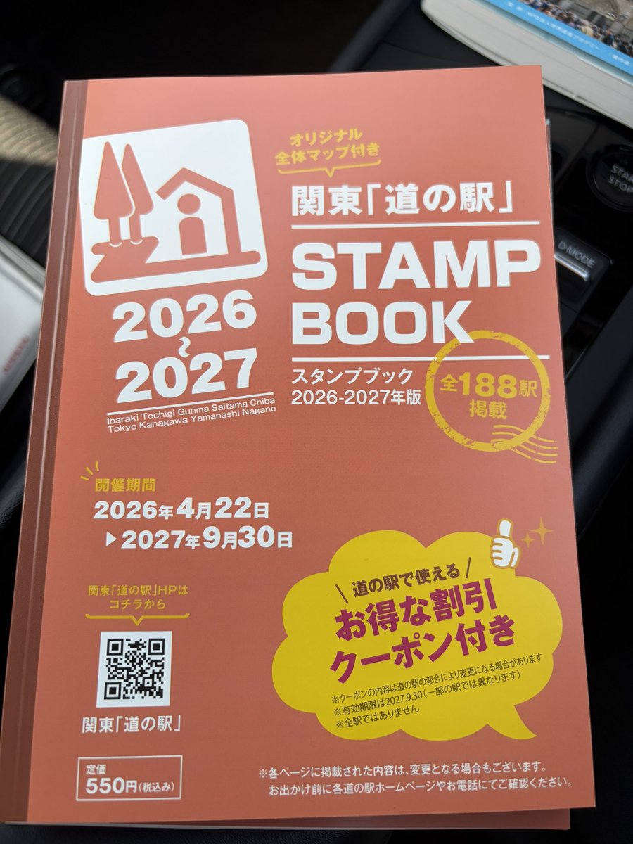 NIIGATAsuki's tweet photo. 関東道の駅スタンプブックゲット。
コンプリート目指したい https://t.co/dKiN5ut7xI